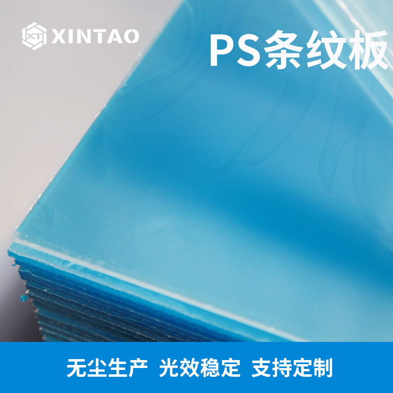 供应 全新料PS条纹板导光板 灯箱面板灯导光板 条纹导光板