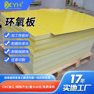 New Energy Lithium Battery Insulation 3240 Epoxy Resin Board Cutting and Engraving Shoe Industry Clothing Pattern Machine Insulation Pad