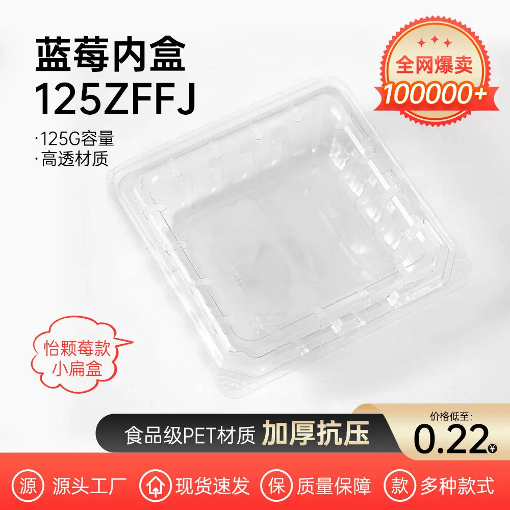 怡颗莓同款蓝莓内盒125ZFFJ浆果树莓吸塑盒一次性水果盒现货保鲜