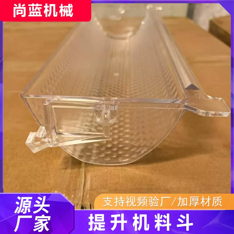 ABS材质提升机塑料料斗1升1.5升提升机配件Z型斗式提升机料斗