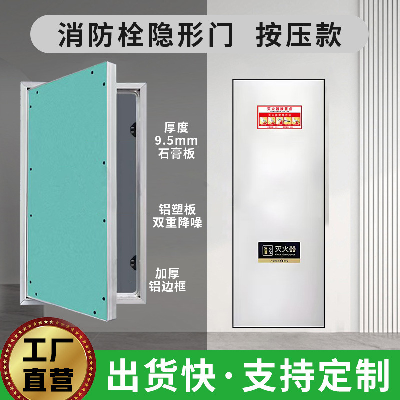 工厂直营消防栓隐藏式磁吸检修门按压管道井墙面铝合金防火暗藏式