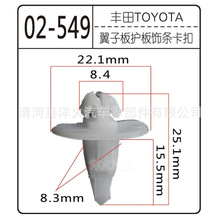 汽车配件卡扣批发叶子板塑料固定轮眉扣尼龙内衬门板扣 D142