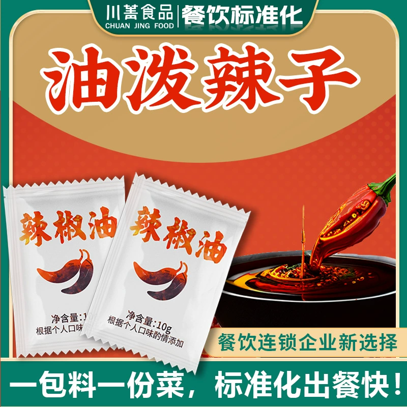 Оптовая продажа маленьких упаковок чили-олея для ларьков, удобных для еды на вынос, подходит для холодных блюд и холодных лапшевых блюд.
