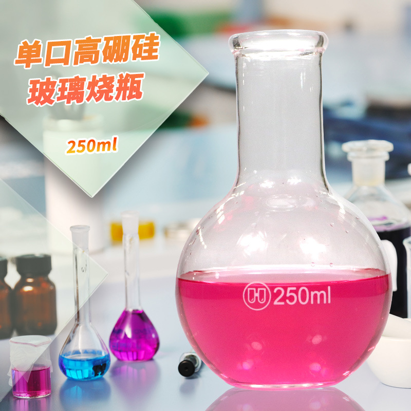 华鸥 250ml 500ml 1000ml单口高硼硅玻璃平底烧瓶 长颈短颈