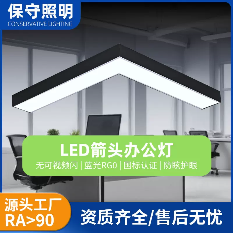 LED办公室V字形90°箭头健身房网吧超市写字楼拼接吊灯商用led灯