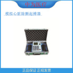 中为医疗 模拟心脏除颤起搏器