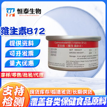 现货供应 食品级 维生素B12 氰钴胺素 营养增补剂 VB12 100克/瓶