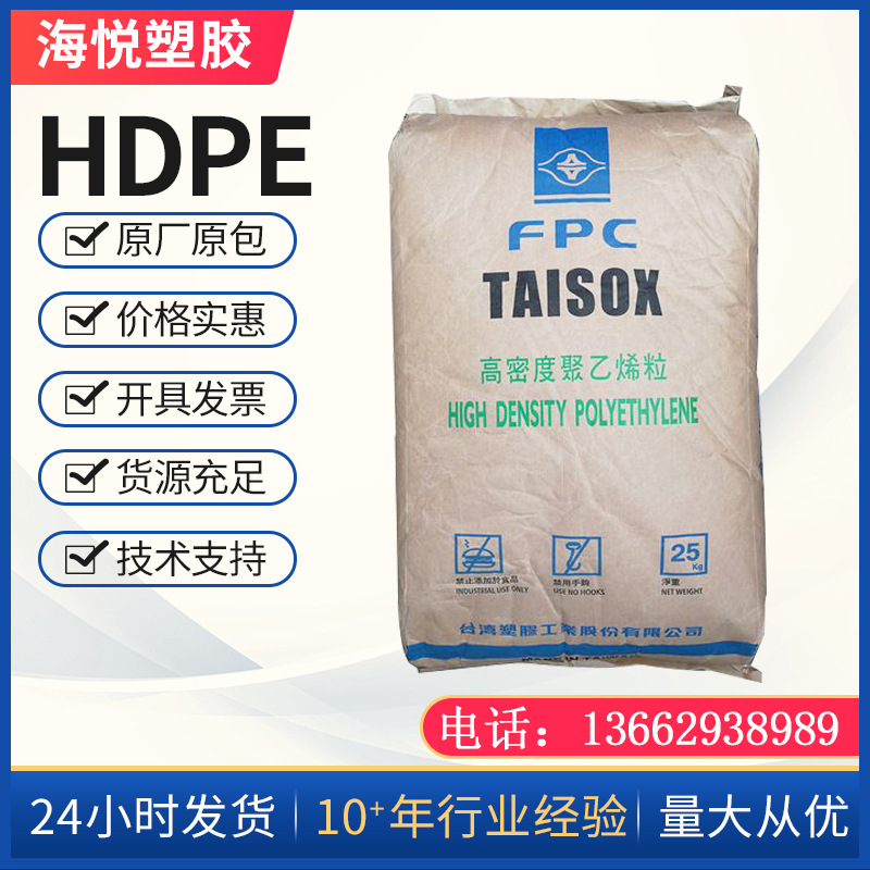 HDPE台塑8050/8040/8040C食品级耐寒耐低温HDPE颗粒高刚 性高冲击