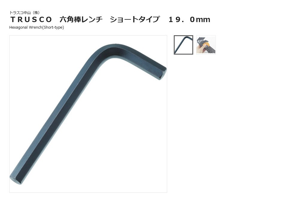 日本 TRUSCO 中山 六角棒扳手短款19.0 mm 六角扳手 TRRS-190