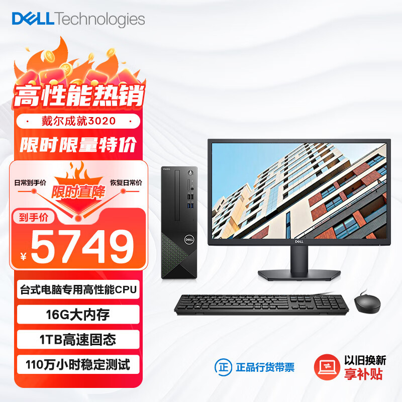 Dell (Dell) Achievement 3020 Desktop Computer Host 23.8 Eye Protection Large Screen High Performance Productivity