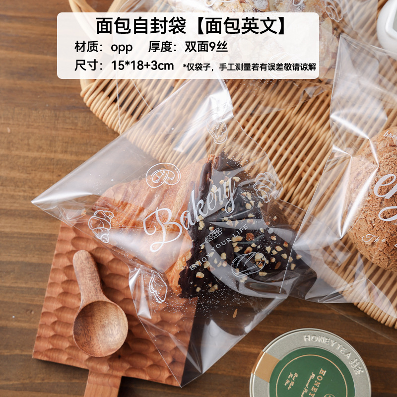 パン包装袋大トースト貝果サンドイッチ透明使い捨て焙煎デザート袋自己接着ビスケット袋