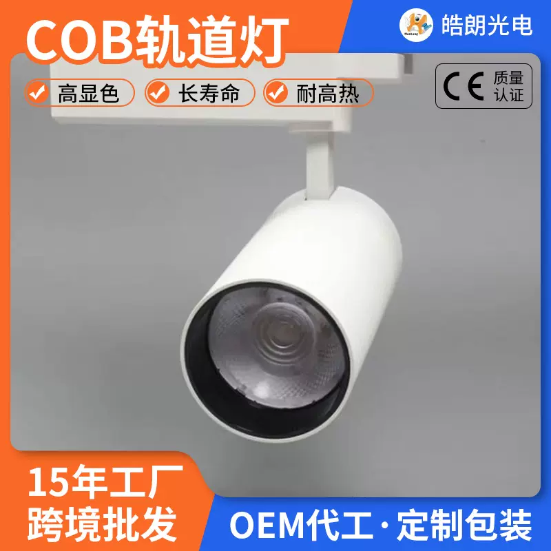 深杯防眩COB轨道灯压铸铝灯体精工散热展厅博物馆聚光导轨射灯