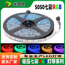 现货七彩LED5050燈帶低压防水LED贴片灯条12V5050RGBLED灯带
