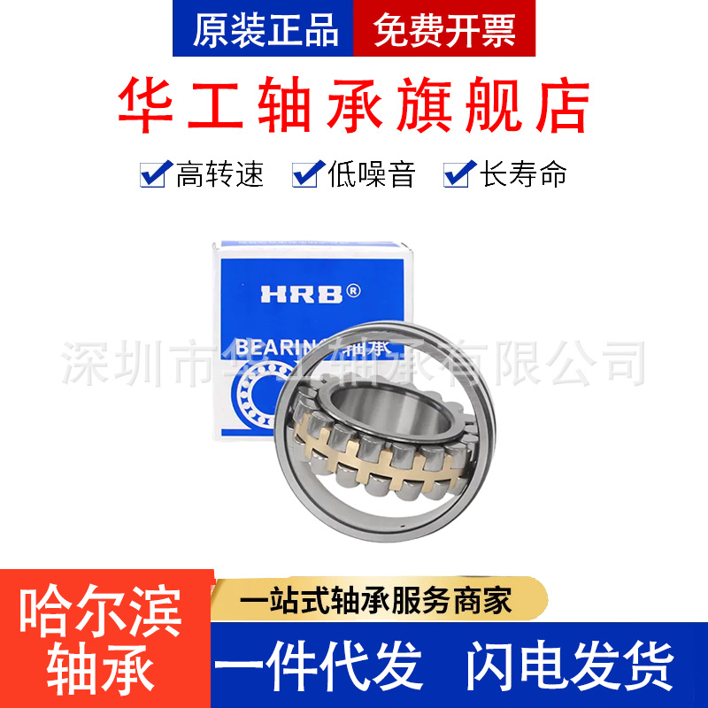HRB哈尔滨轴承 22352 调心滚子轴承