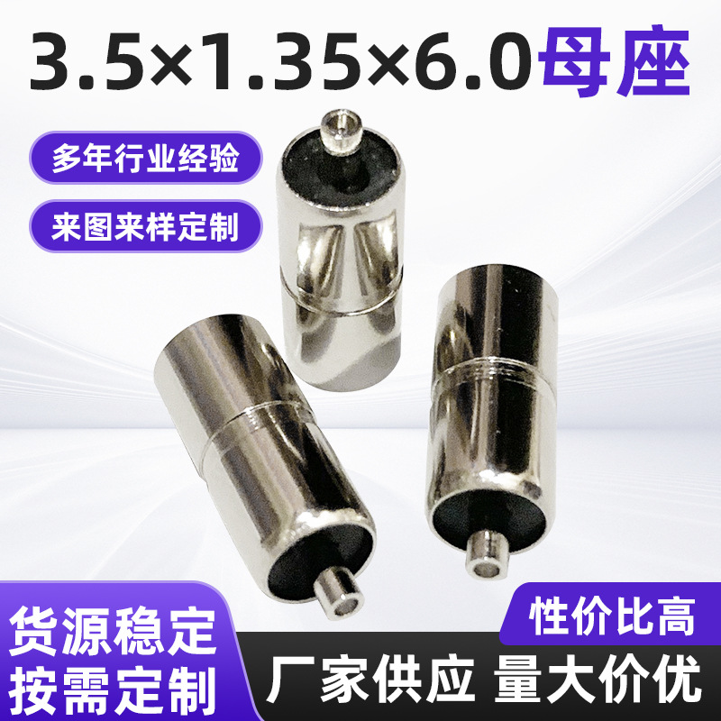 优惠全铜35135母头 3.5*1.35插座 35135母座 3511dc母头 DCJACK