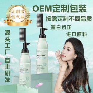 Hair Straightening Cream A Comb, Straight and Smooth, Pull-Free, Clip-Free, Hair-Free Softening Agent, Ion Ironing, Setting Protein Correction and Softening Cream