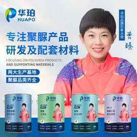 华珀定制加工天冬聚脲单组份双组份手工聚脲喷涂聚脲防水防腐涂料