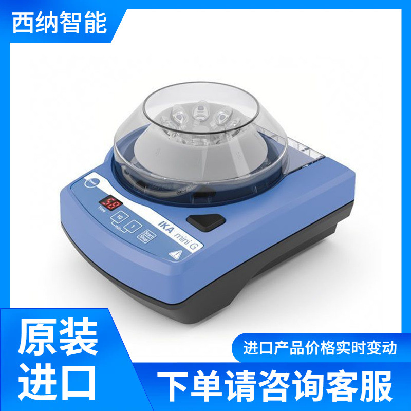 IKA小型离心机MINI G 德国原装进口【经销授权】