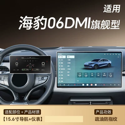 screen protector, Seagull 05, Car paint protective film - seal-06dmi-156inch-navigation-instrument-cluster-microcrystalline-matte-flexible-tempered-glass-film-other
