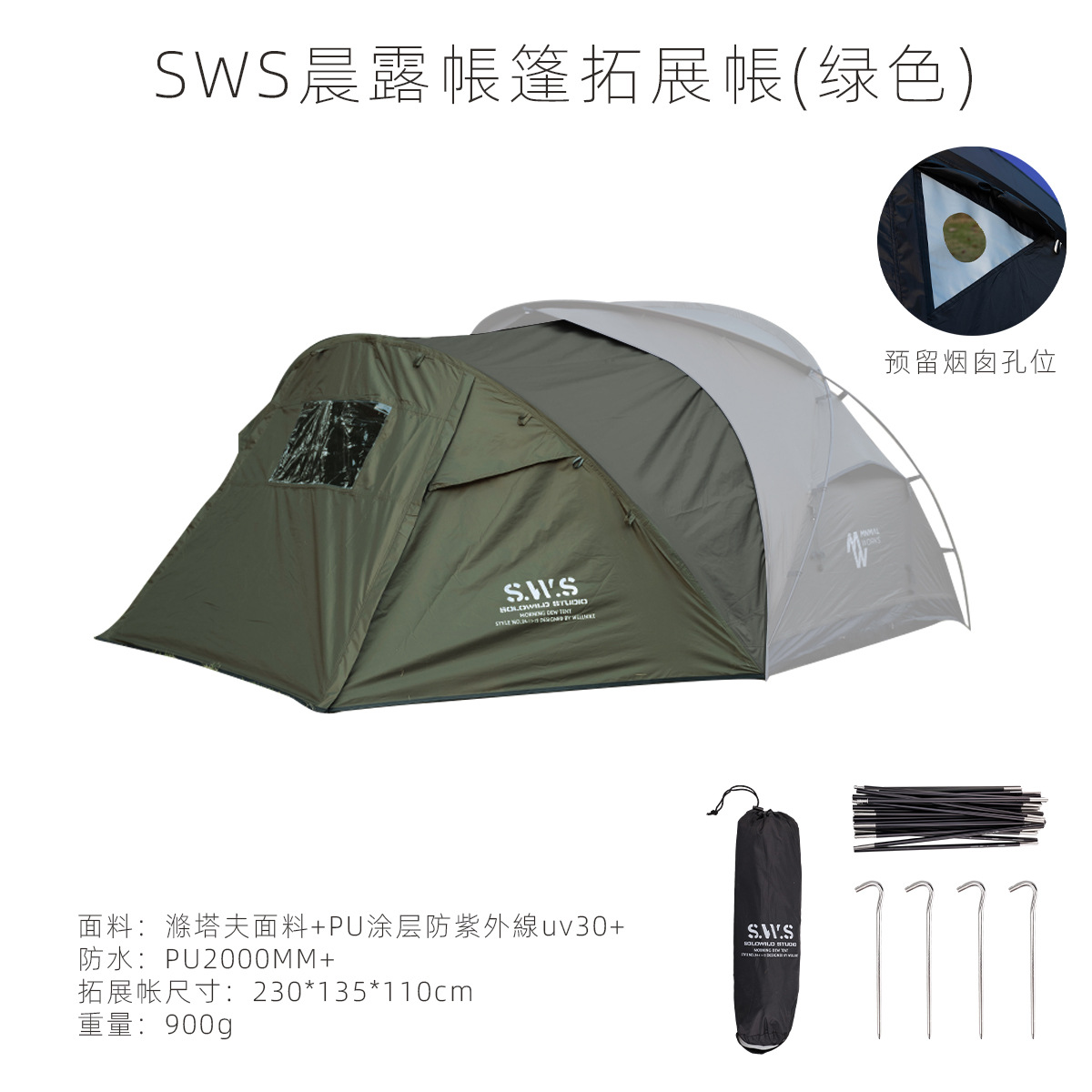 SWS 모닝듀 확장텐트-밀리터리 그린