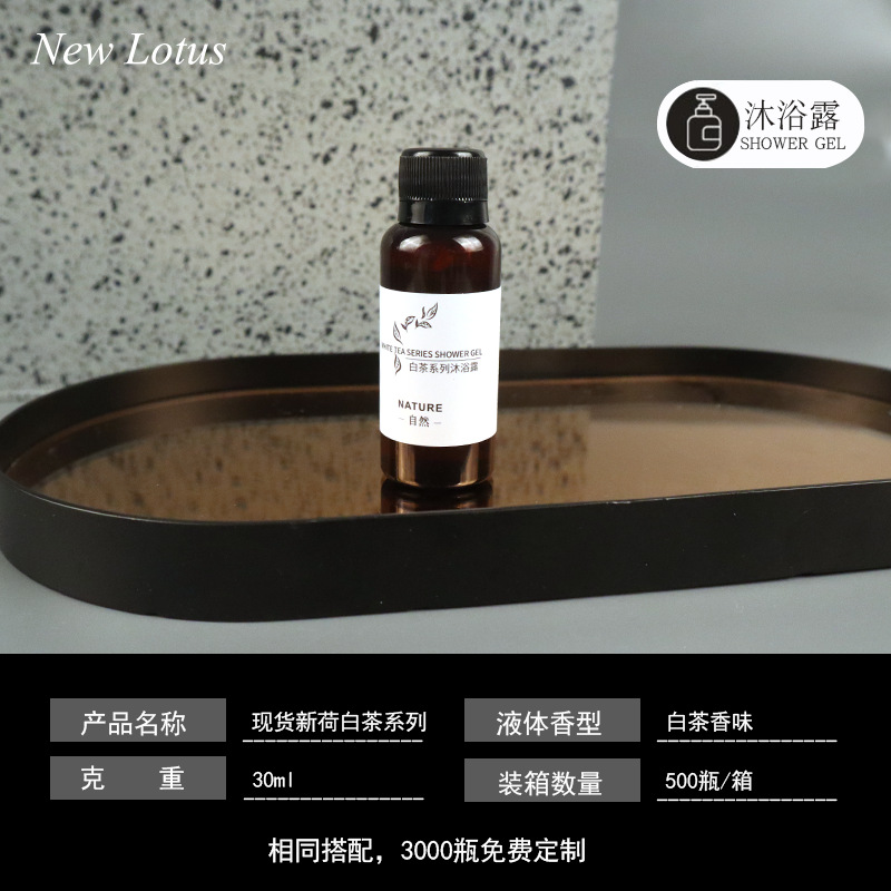 30ML 백차 시리즈 바디워시 [500병/박스] 30ml 신형 백차 바디워시 [500병/박스] * 1병
