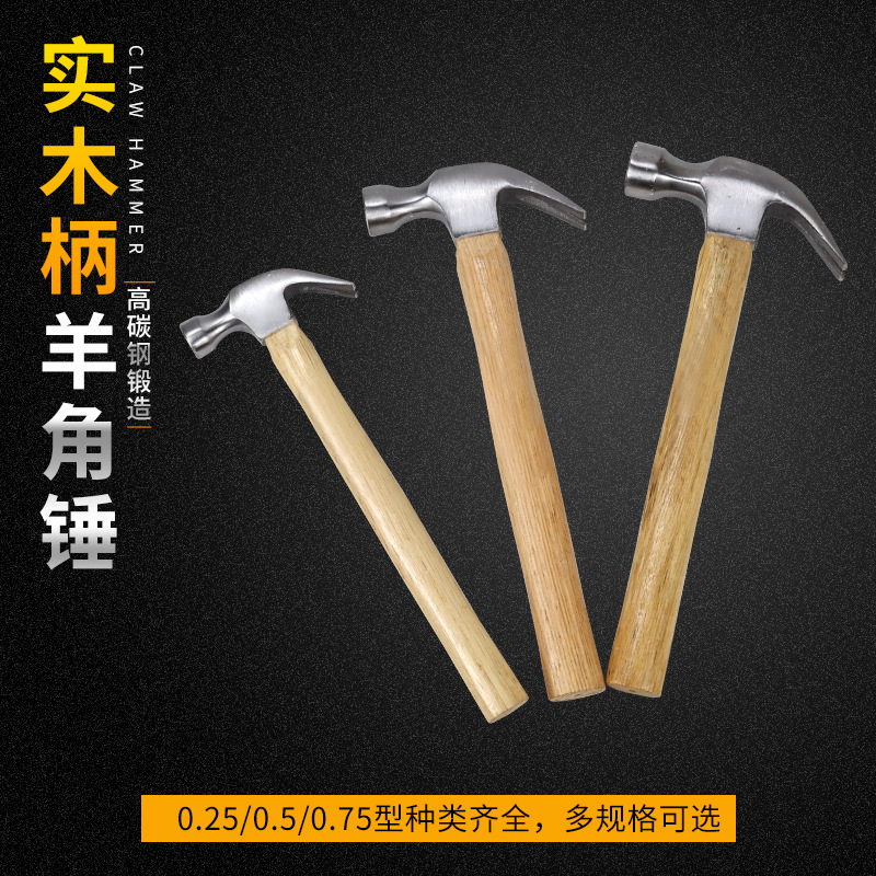 小锤子迷你羊角锤钉锤木工铁锤榔头工具家用多功能一体拔钉锤木柄