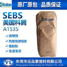 sebs A1535 SEBS�������vKRATON SEBS �p���� �߷��Ӳ��ϸ���