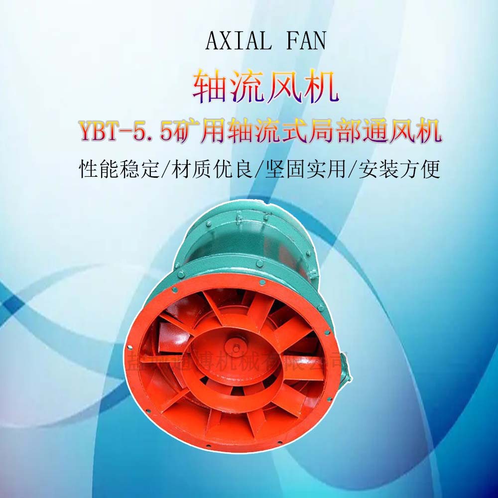FBCZ-9矿用地面防爆轴流通风机