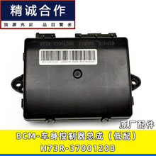 �m�����������H7����ԭ�SBCM܇�������������п��iH73R-3700120B