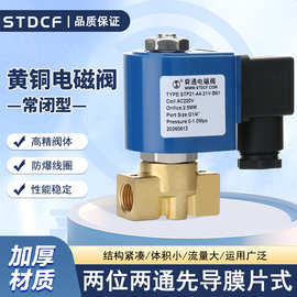 STP21常闭电磁阀2分3分直动式环状防水AC220VDC24V进水微型电磁阀