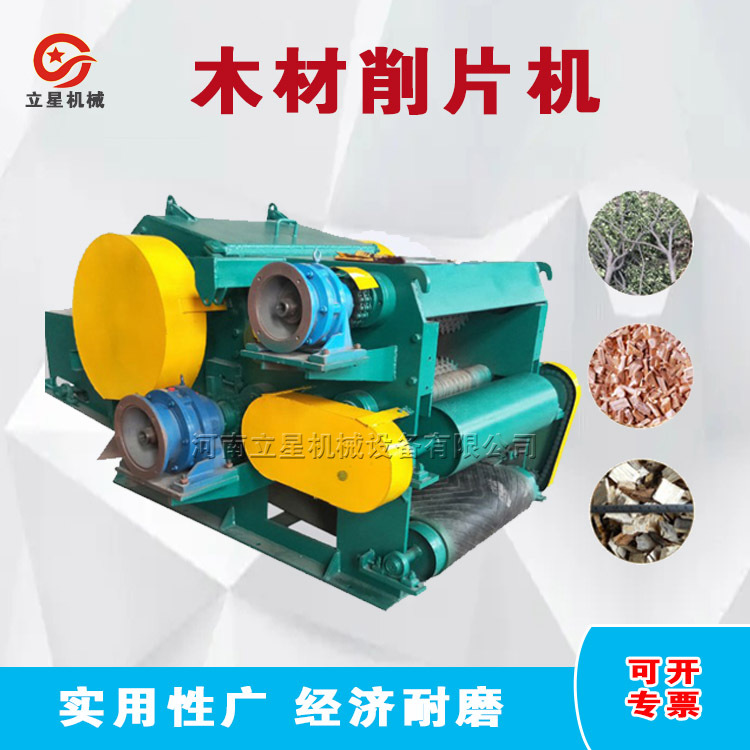 216鼓式削片机大型木材综合破碎机竹子原木切片机 立星制造