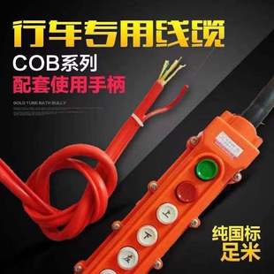 Industrial Handle 2 Directions 4 Directions 8 Directions Handle Button Switch Cable Electric Hoist Handle Cable