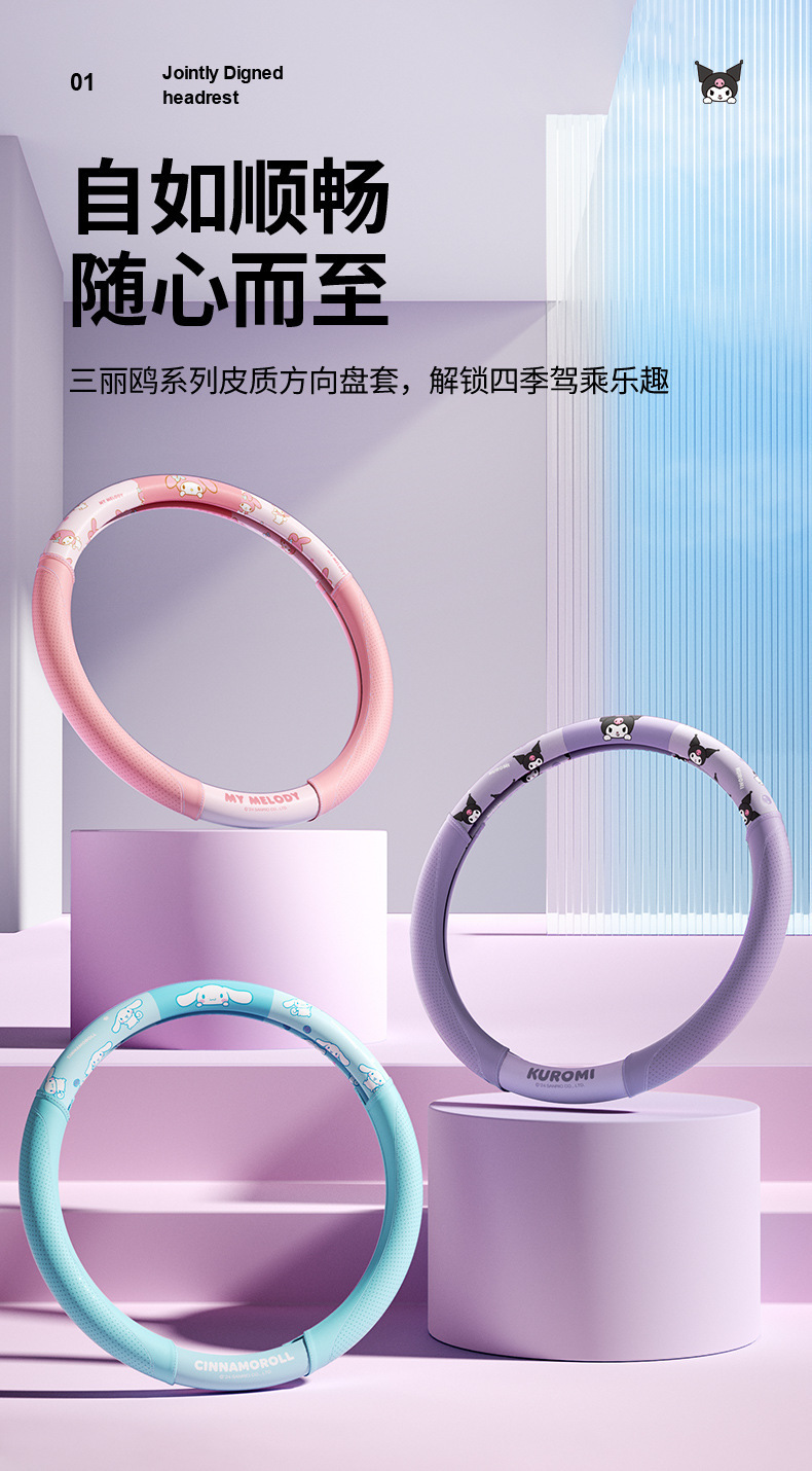 Sanrio Car Steering Wheel Cover, Universal for All Seasons, Anti-Slip, Sweat-Absorbent, Pu Leather, Wear-Resistant