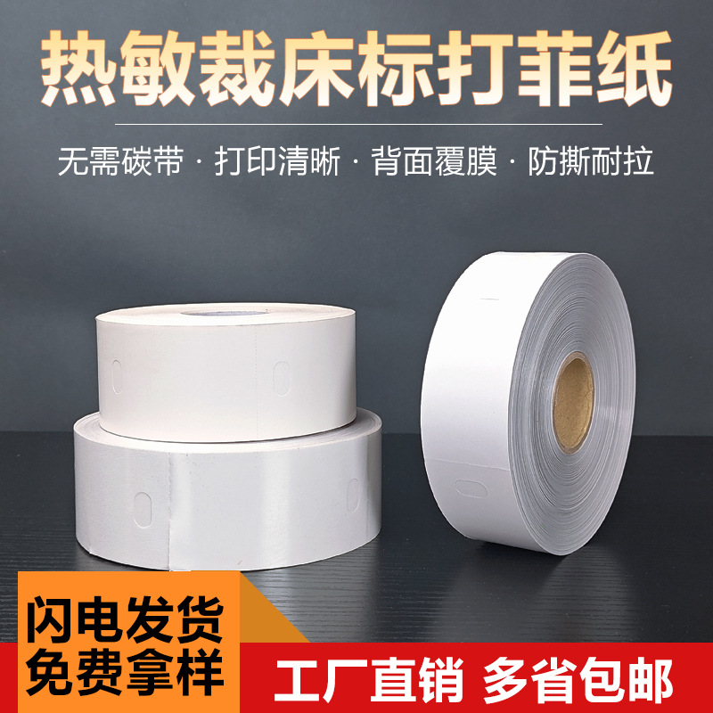 热敏打菲纸服装裁剪工号标工票扎袋单手撕菲票吊牌卡热敏裁床标