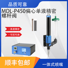 MDI-P450单液精密螺杆阀偏心螺杆单组分精密螺杆阀接触式流量可调