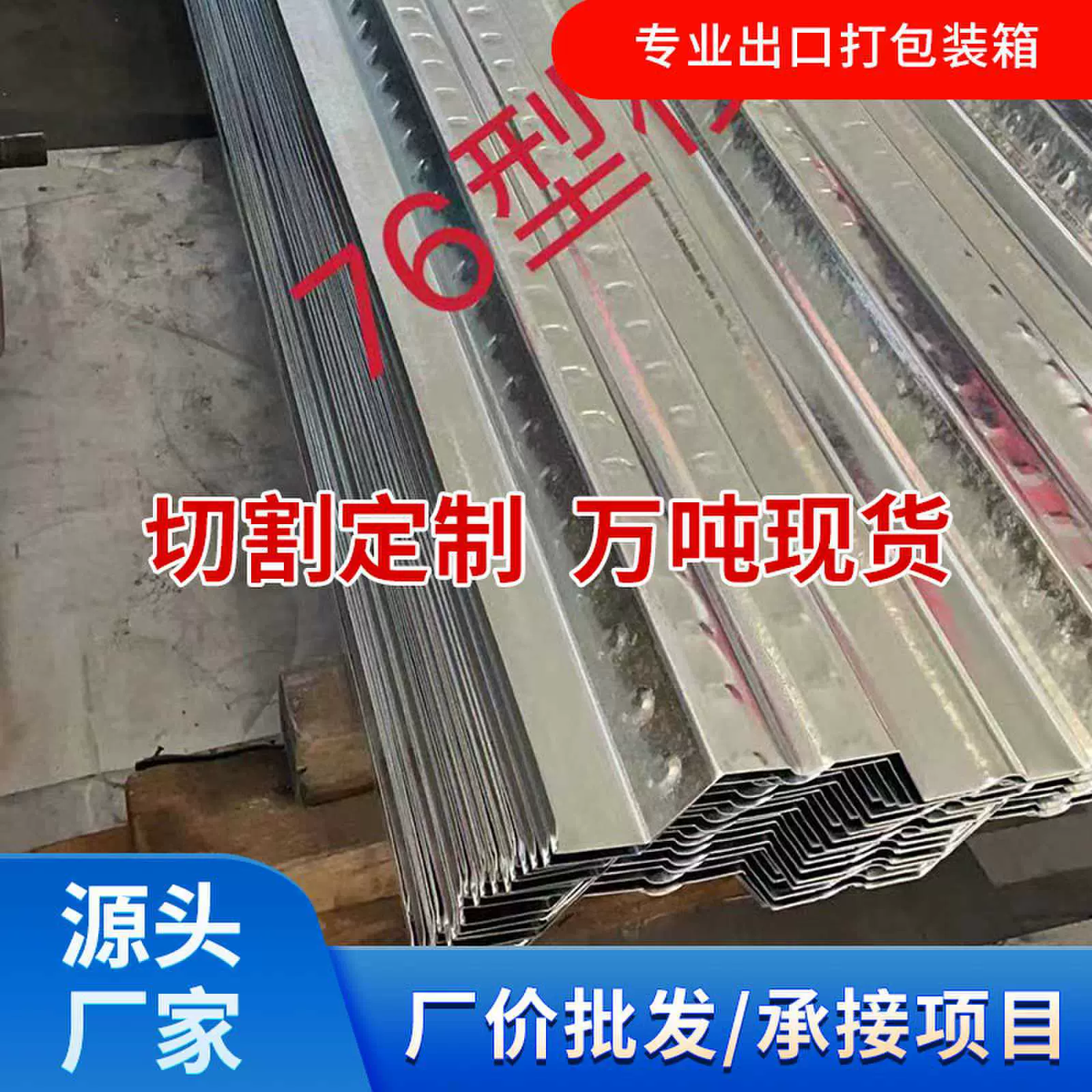 楼承板Z型钢 压型彩钢瓦 开口闭口楼承板打孔压花阁楼楼承板