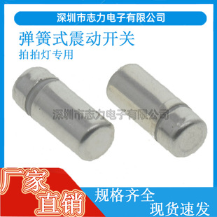 Special vibration switch for Pat light spring type vibration switch tap wake-up conduction short circuit type without ball