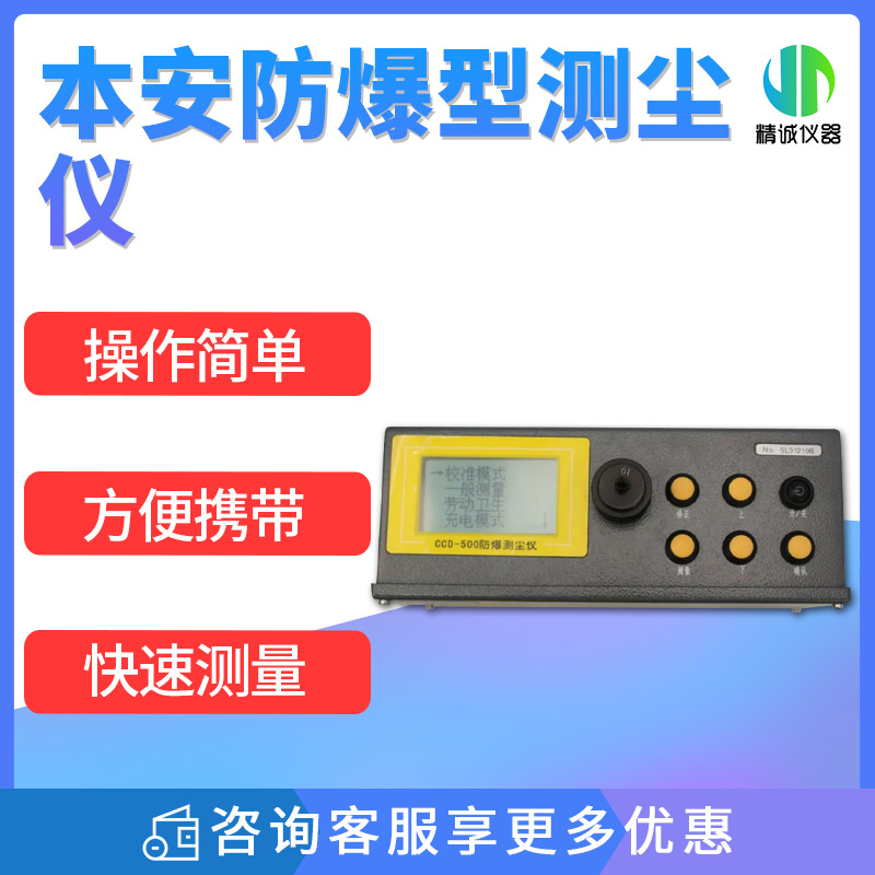 防爆粉尘仪 本安防爆 PM1PM2.5 PM5 PM10 TSP 粉尘仪