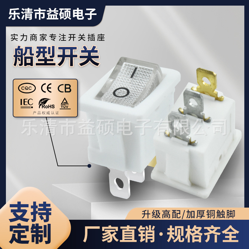 CQC 小型船型开关KCD1 3脚2档 白色带灯开关15*21mm家电电源开关