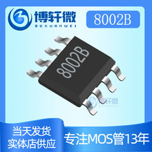 8002B 8002A 8002D SOP-8贴片3W音频功放IC 8002 TC8002A TC8002D