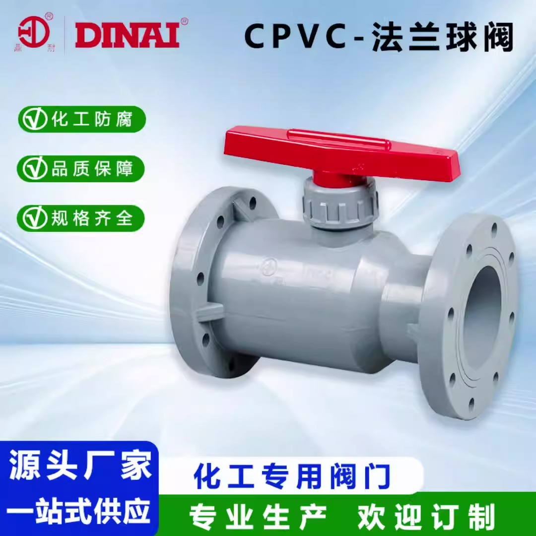 CPVC法兰球阀RPP耐酸碱法兰球阀PVC工业塑料管道球阀DN15-DN300