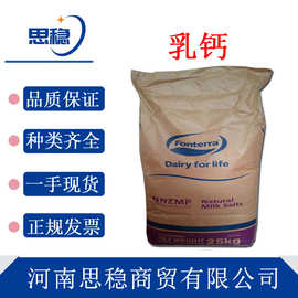 现货 乳钙 新西兰乳钙 食品级乳清钙 乳矿物盐 营养强化剂 乳钙