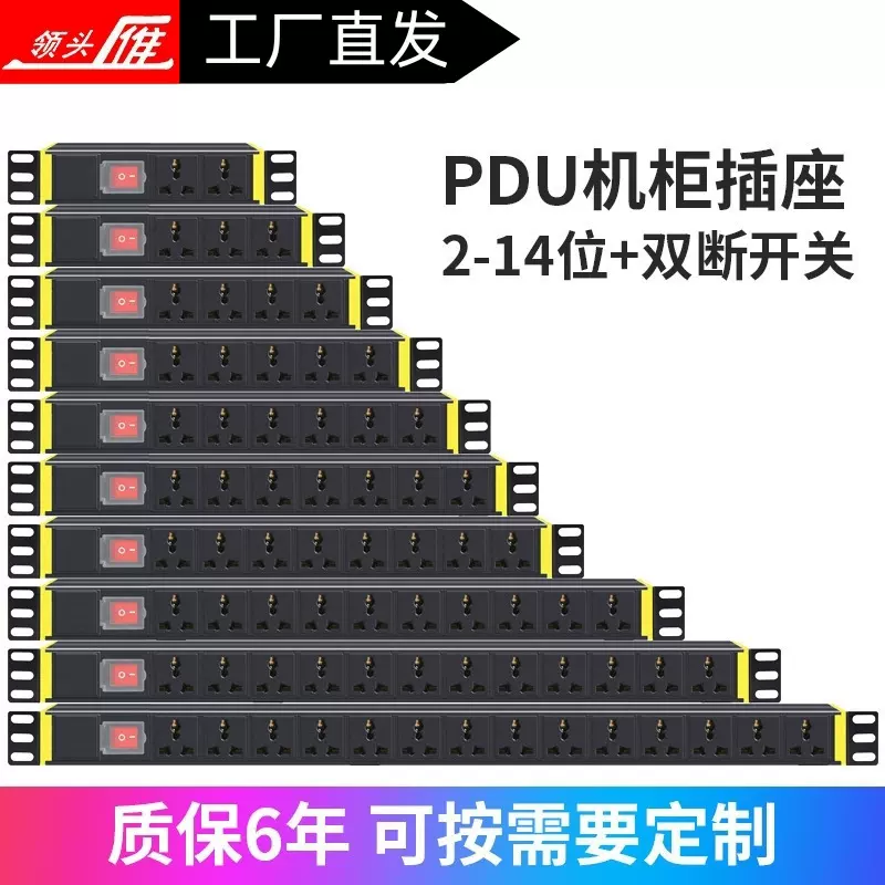 新款领头雁pdu机柜插座 23458位工程电源排插 适用型大功率接线板