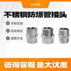 304不锈钢BGJ防爆管接头管箍对丝接头直通接头变径转换头双外双内