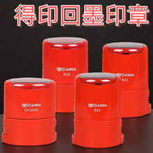 deyin得印印章r42材料批发姓名印章回墨签名章回墨印章材料批发