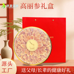 高丽参礼盒煲汤料节日送礼养生滋补珍品礼品高丽参切片包装礼盒装