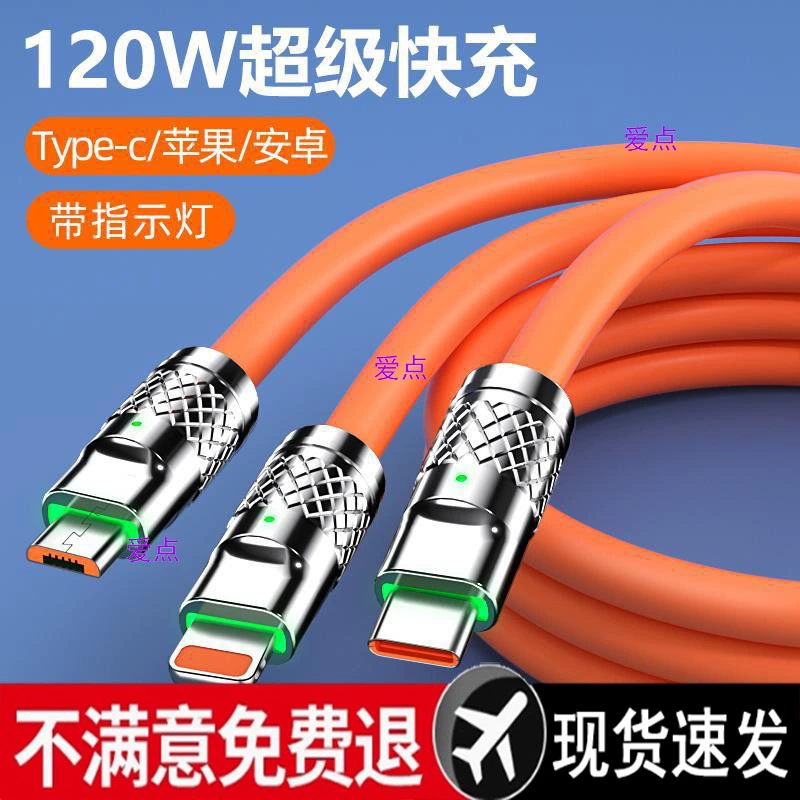 120 зарядный кабель, кабель для передачи данных, три в одном, сверхбыстрая зарядка автомобиля, один-три, подходит для Apple
