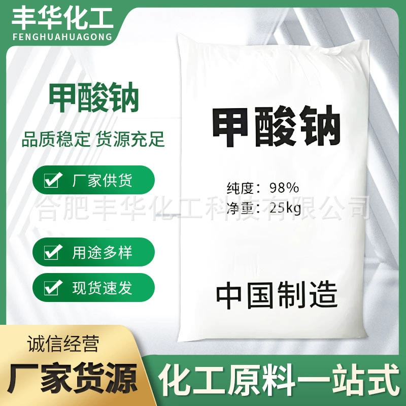 Формиат натрия, антимонит натрия, используется в обработке кожи, текстильной печати и крашении, гальванике, бумажной промышленности. Производитель предлагает оптовые товары с широким выбором.