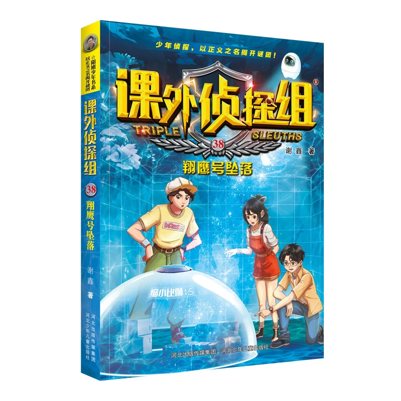 [课外侦探组第 1-10辑全套40册 谢鑫著 青少年儿童侦探小说推理读]
