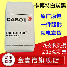 卡博特白炭黑TS-720 疏水型 气相二氧化硅CAB-O-SIL 卡博特TS720